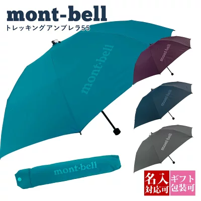 モンベル トレッキングアンブレラ 55（1128701）の商品画像